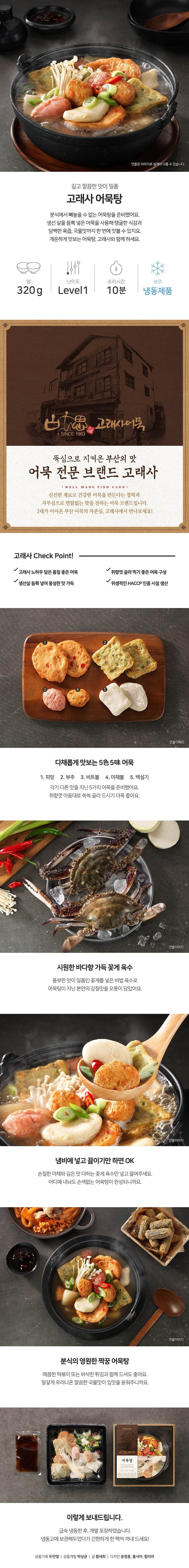 Fish Cake Soup [고래사어묵탕] - Lets Eatscape
