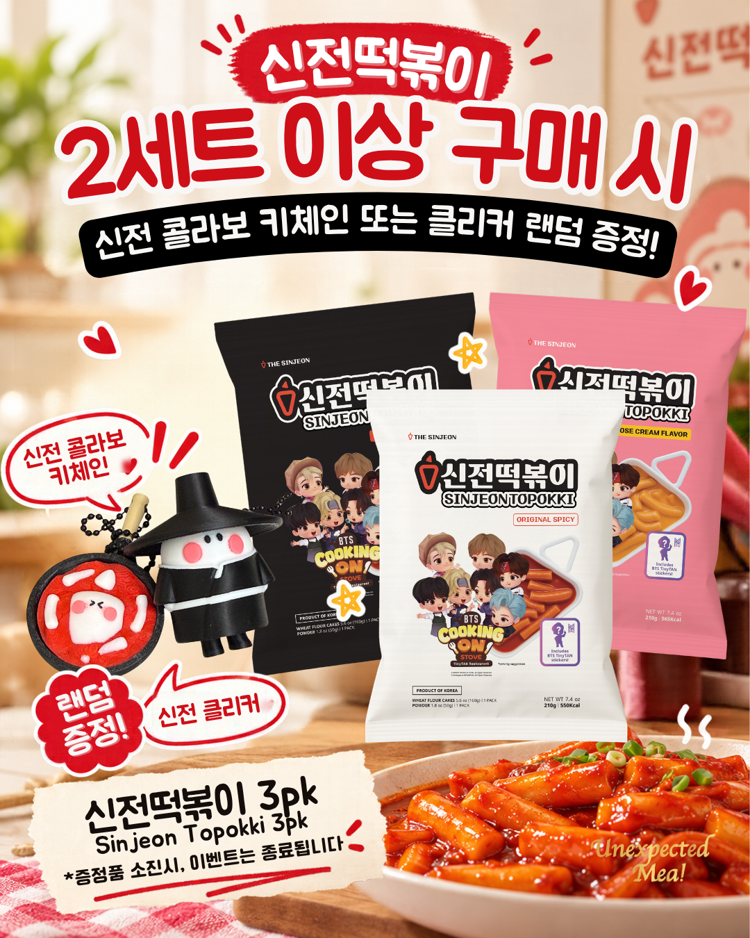 Sinjeon Tteokbokki (7.4oz × 3pks)