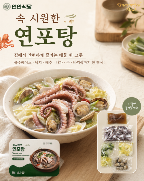 Octopus Soup (Yeonpotang) – Authentic Korean Tender Octopus Soup (20.5oz)
