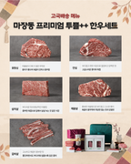 [고국배송] 마장동 프리미엄 투쁠++ 한우세트 (VIP, 럭셔리, 디럭스 세트)