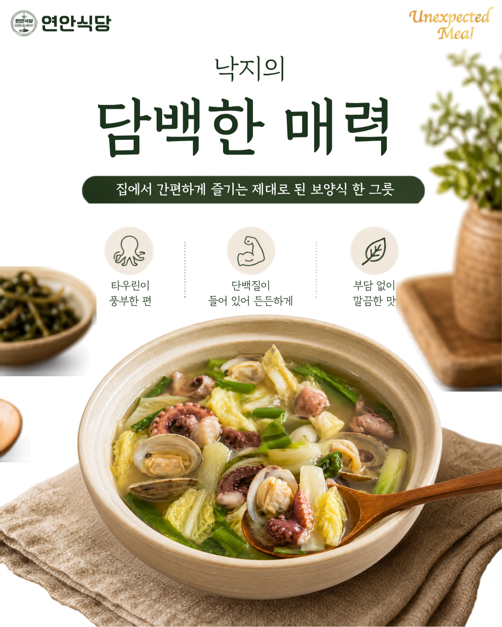 Octopus Soup (Yeonpotang) – Authentic Korean Tender Octopus Soup 580g