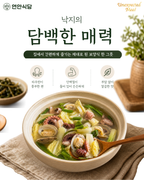 Octopus Soup (Yeonpotang) – Authentic Korean Tender Octopus Soup 580g