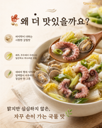 Octopus Soup (Yeonpotang) – Authentic Korean Tender Octopus Soup 580g