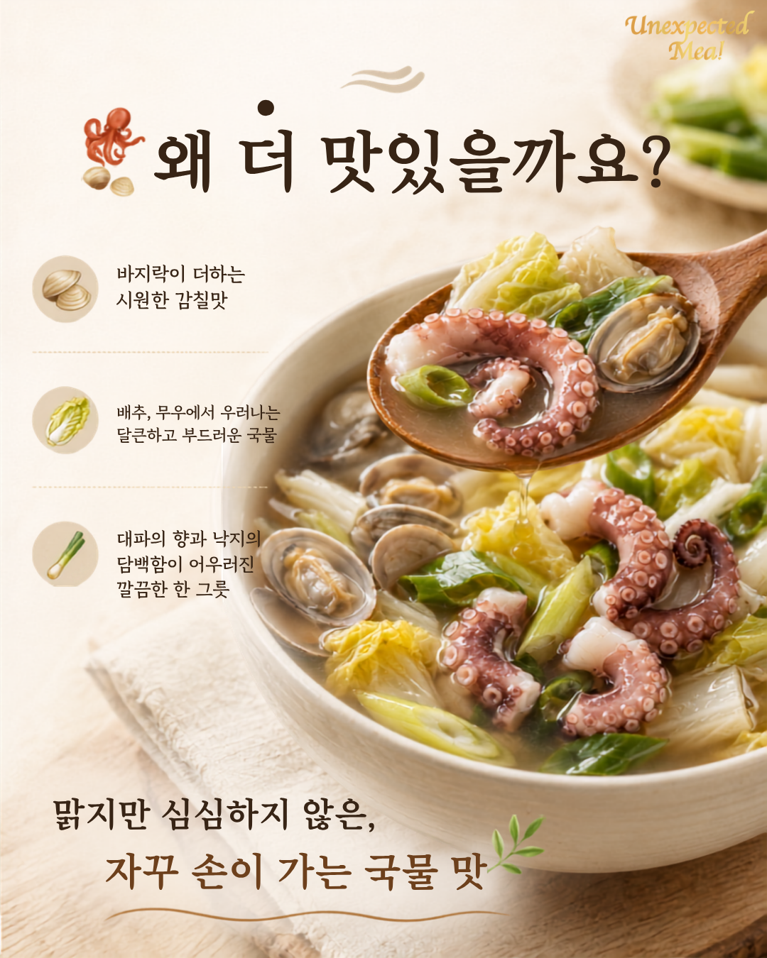 Octopus Soup (Yeonpotang) – Authentic Korean Tender Octopus Soup 580g