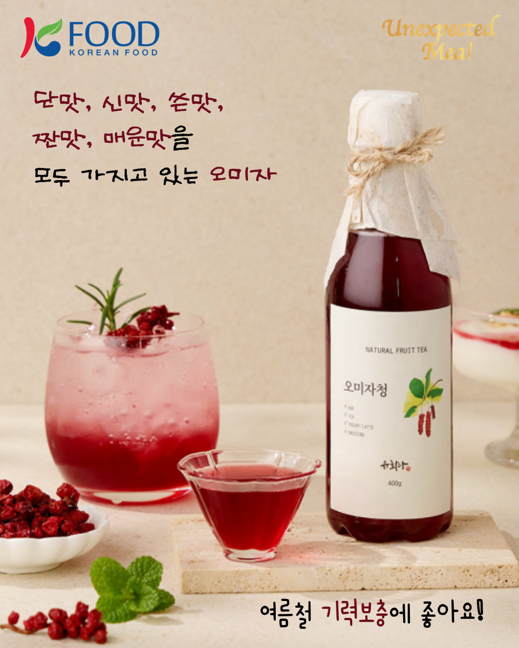Yuhwadang Korean Fruit Syrup Concentrate 500g – Omija, Green Plum