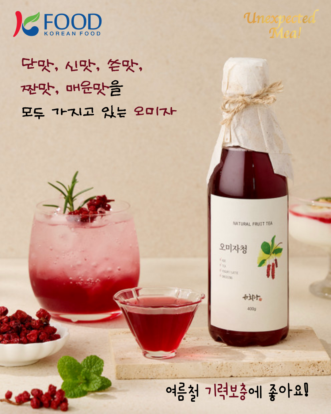 Yuhwadang Korean Fruit Syrup Concentrate 500g – Omija, Green Plum