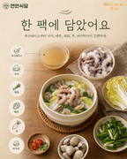 Octopus Soup (Yeonpotang) – Authentic Korean Tender Octopus Soup 580g