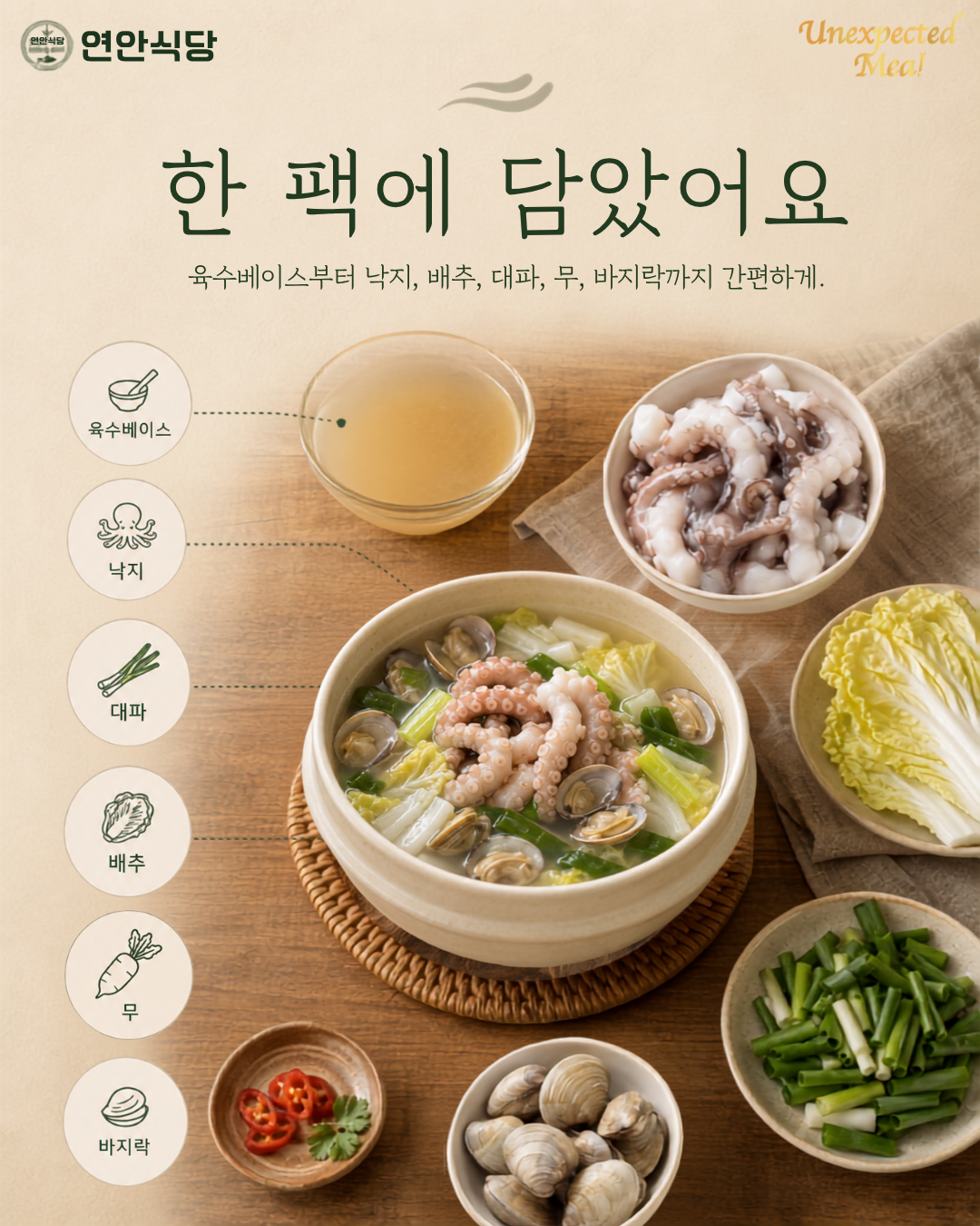 Octopus Soup (Yeonpotang) – Authentic Korean Tender Octopus Soup 580g