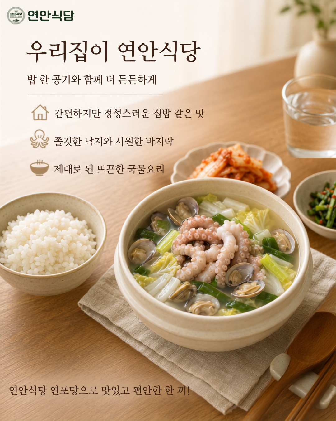 Octopus Soup (Yeonpotang) – Authentic Korean Tender Octopus Soup 580g