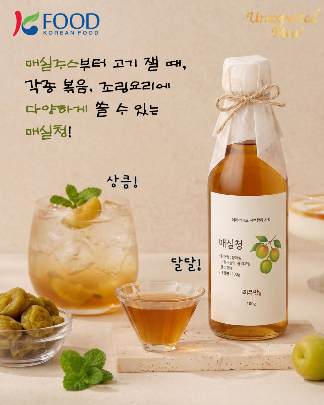 Yuhwadang Korean Fruit Syrup Concentrate 500g – Omija, Green Plum