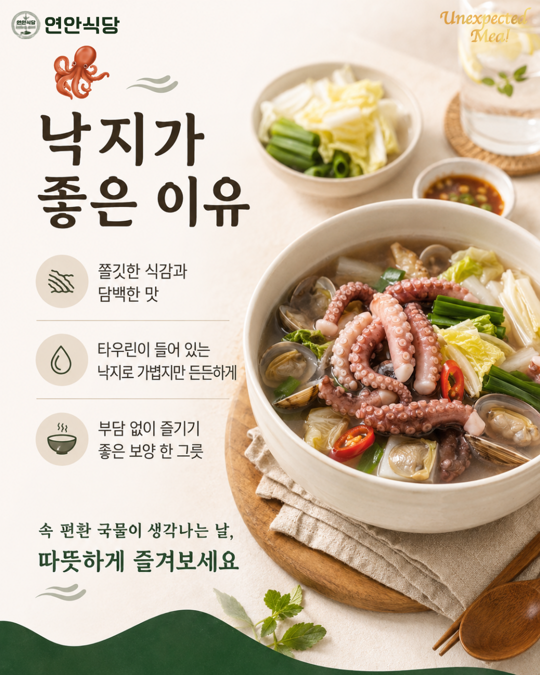 Octopus Soup (Yeonpotang) – Authentic Korean Tender Octopus Soup 580g