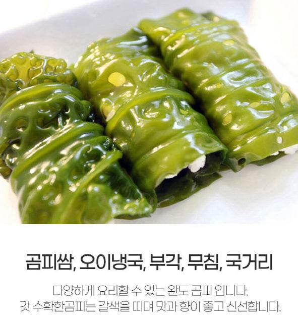 Gompi Seaweed & Kelp [곰피미역 & 쌈다시마] - Lets Eatscape