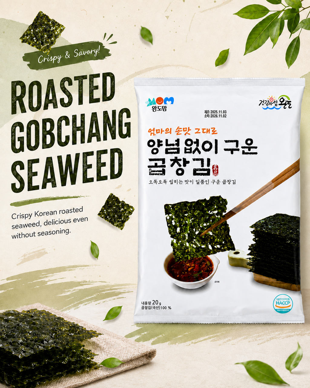 D. Wando Gopchang Gim 5-Pack Set (완도곱창김 5봉) - 8/21 ~ 8/23 Limited