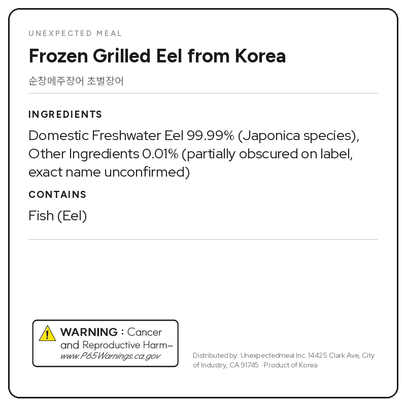 초벌장어