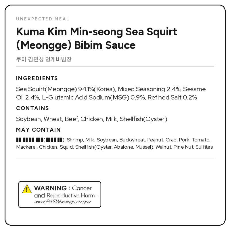 Sea Squirt Bibim Sauce (7.1oz)